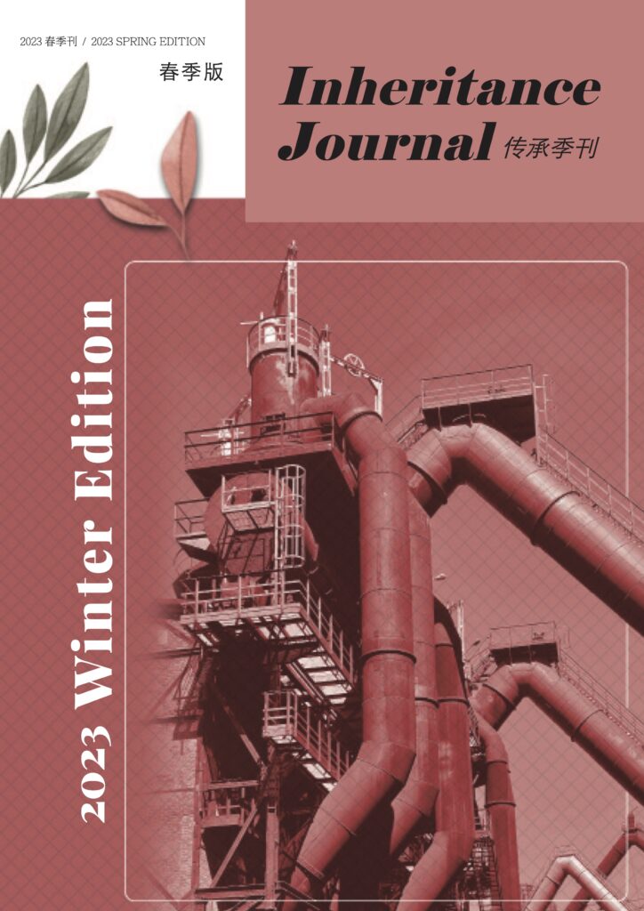 2023【传承季刊】春季版