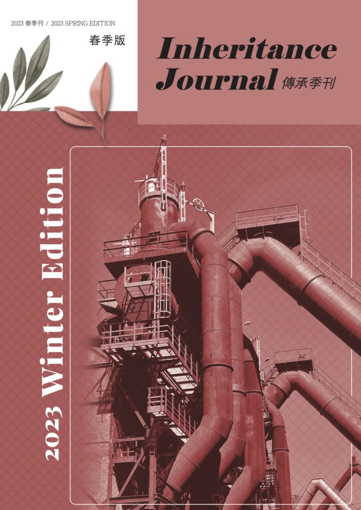 2023【傳承季刊】春季版