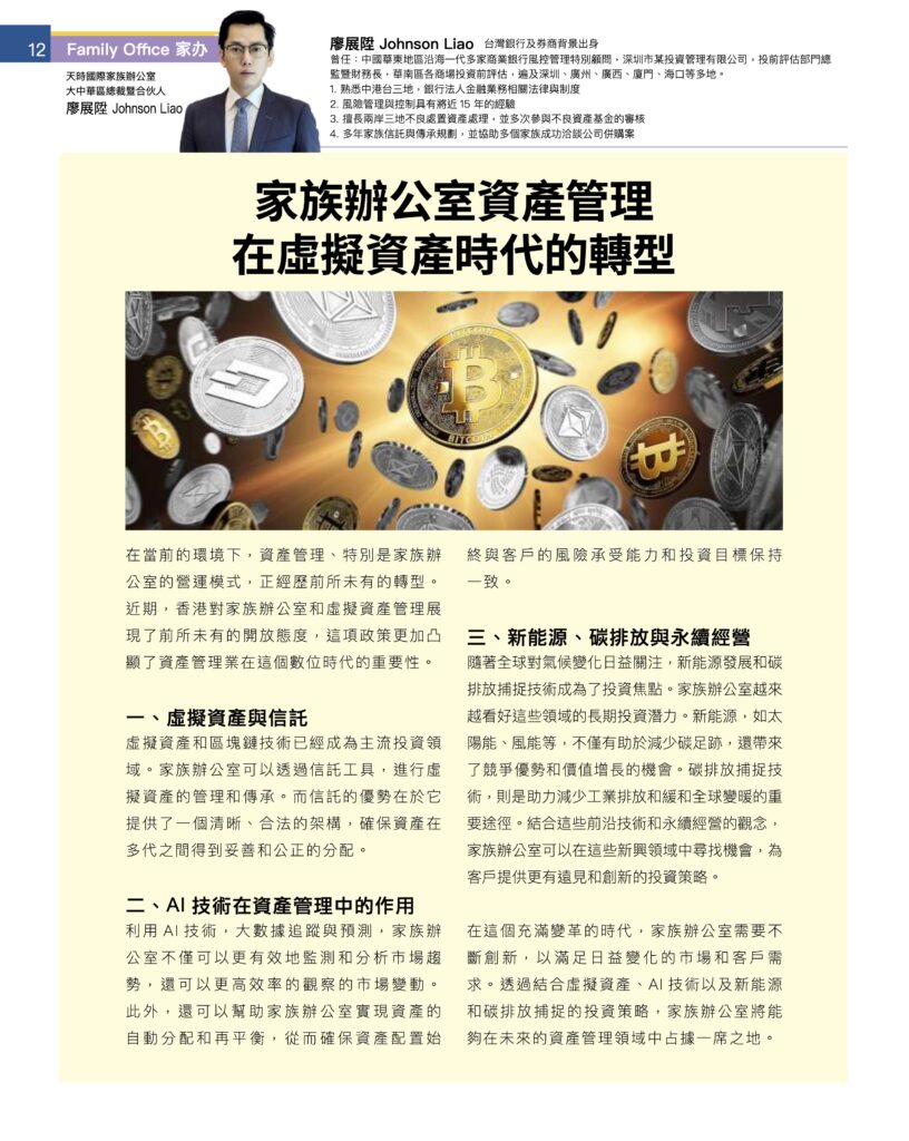 2023【Family Office 家辦雜誌】專欄