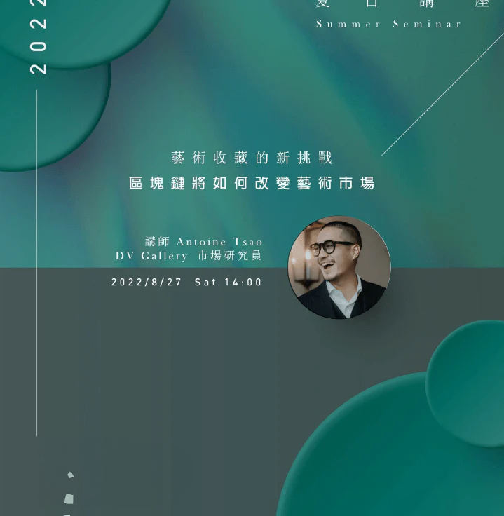 區塊鍊將如何改變藝術市場