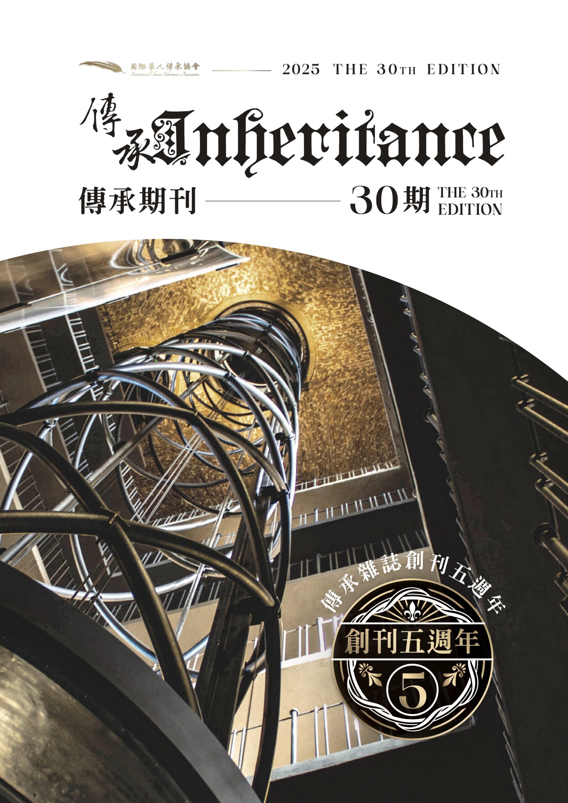 傳承期刊-30期 - 天時國際家族辦公室 Timeless Family Office
