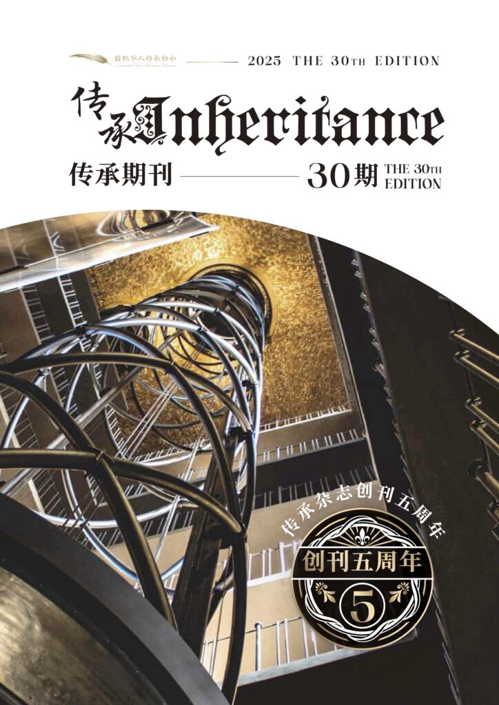 傳承期刊-30期