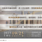 9/25⎪Taichung Seminar⎪Can Your Fortune Survive the Next Storm? 3 Secrets to Keep It Safe