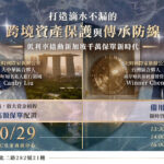 10/29⎪台中讲座⎪低利率0.68%撬动新加坡千万保单