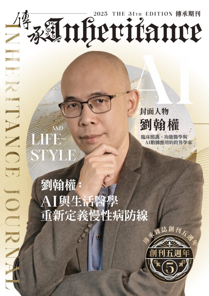 傳承期刊-31期