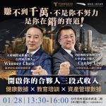 1/28｜台中场｜赚不到千万，不是你不努力，是你在错的赛道