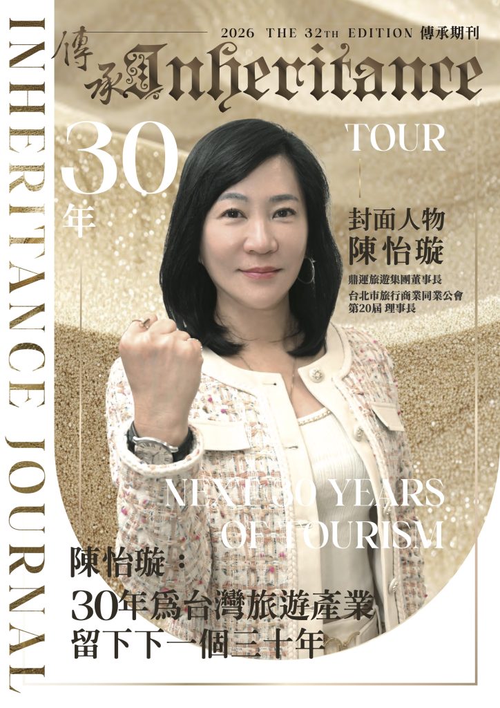 傳承期刊-32期