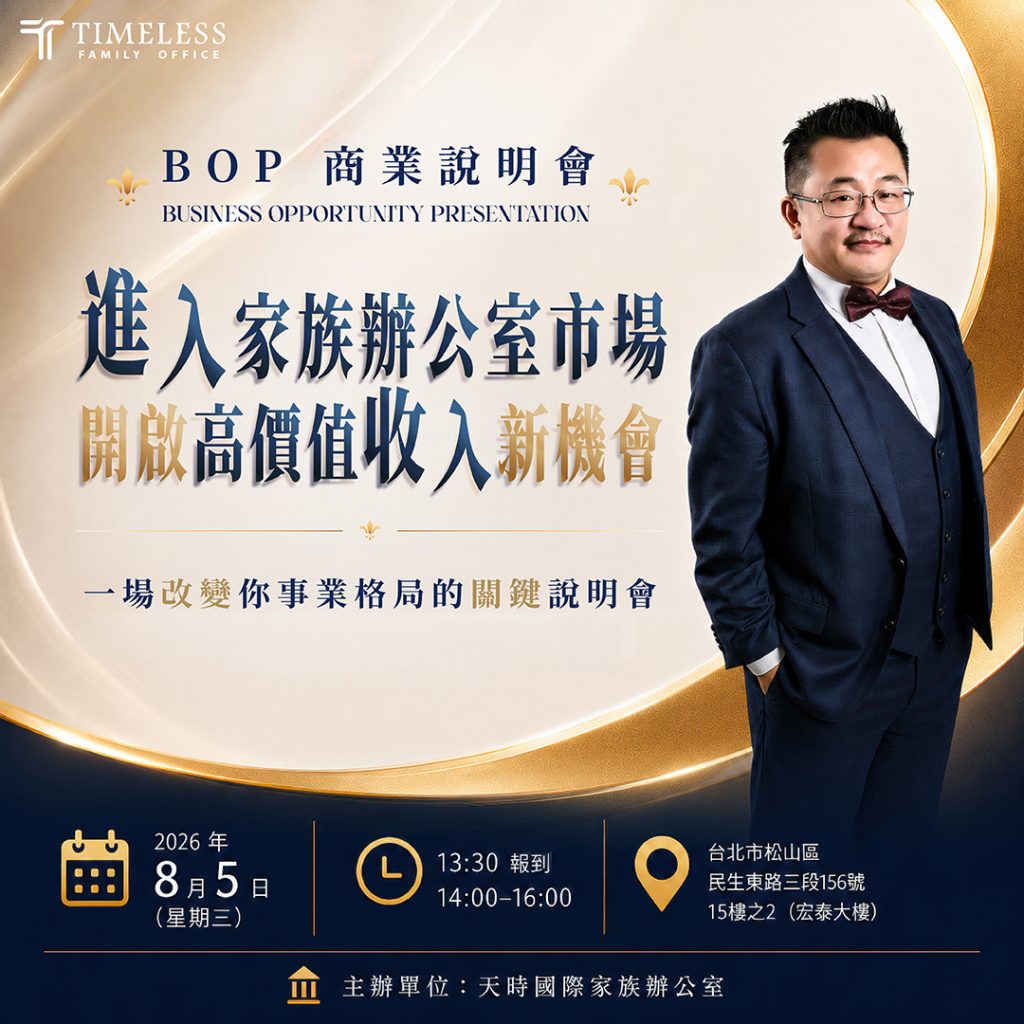 8/5⎪Taipei Seminar｜BOP Business Opportunity Presentation