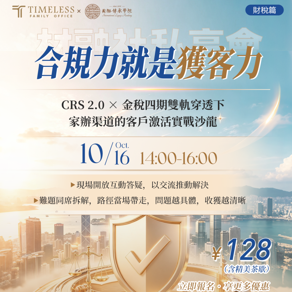 10/16深圳講座⎪Grace 材融社私享會-財稅篇
