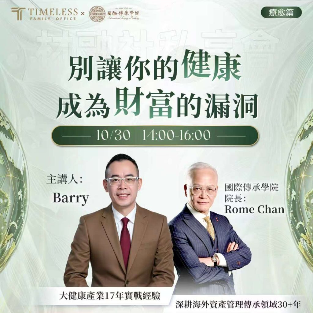 10/30深圳講座⎪Barry 材融社私享會-療癒篇