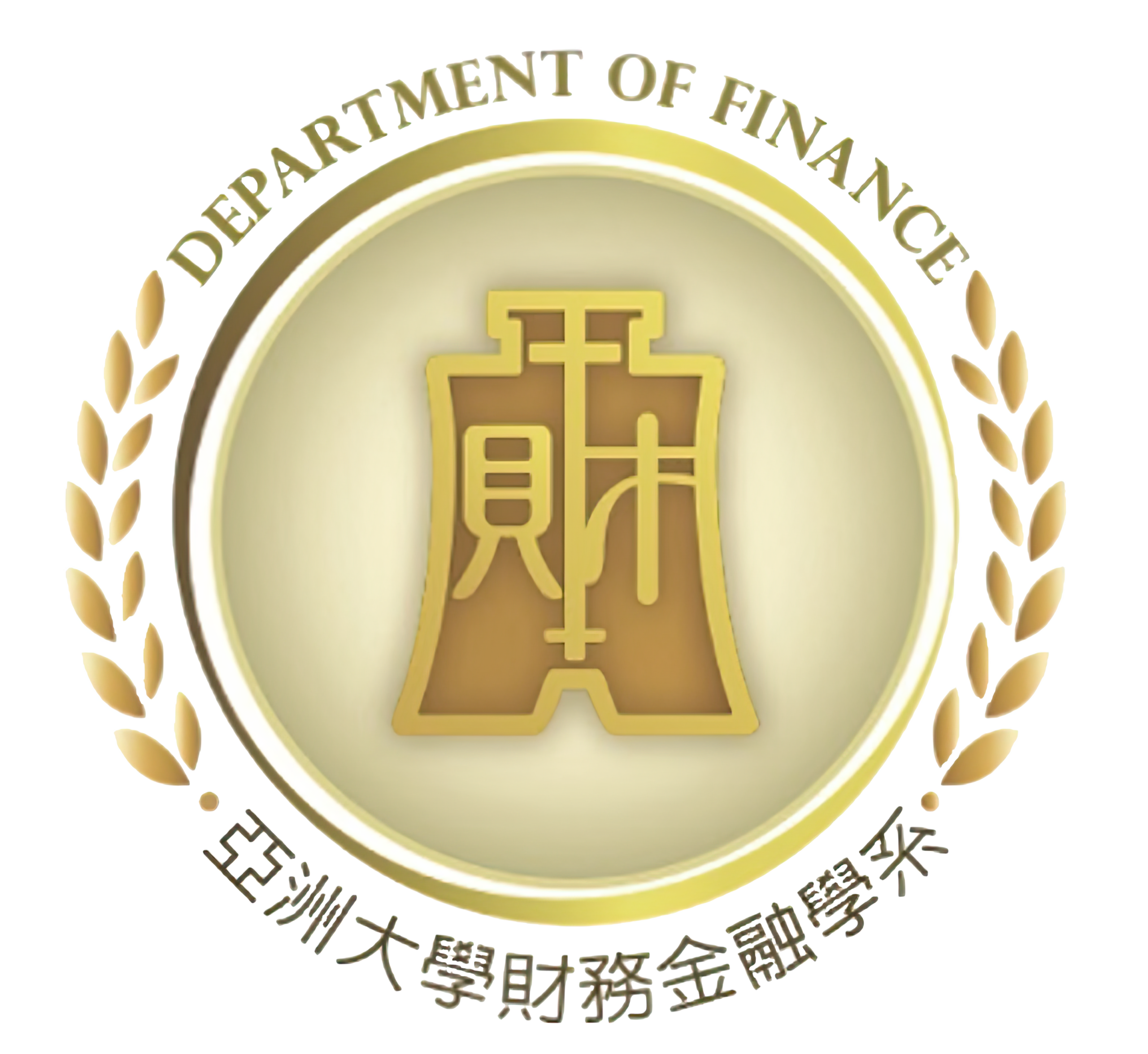 亚洲大学财务金融学系 Department of Finance
